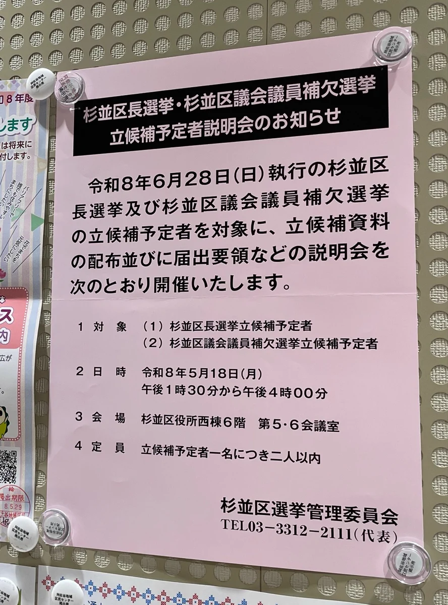 堀部やすし 杉並区議会議員 on X: 