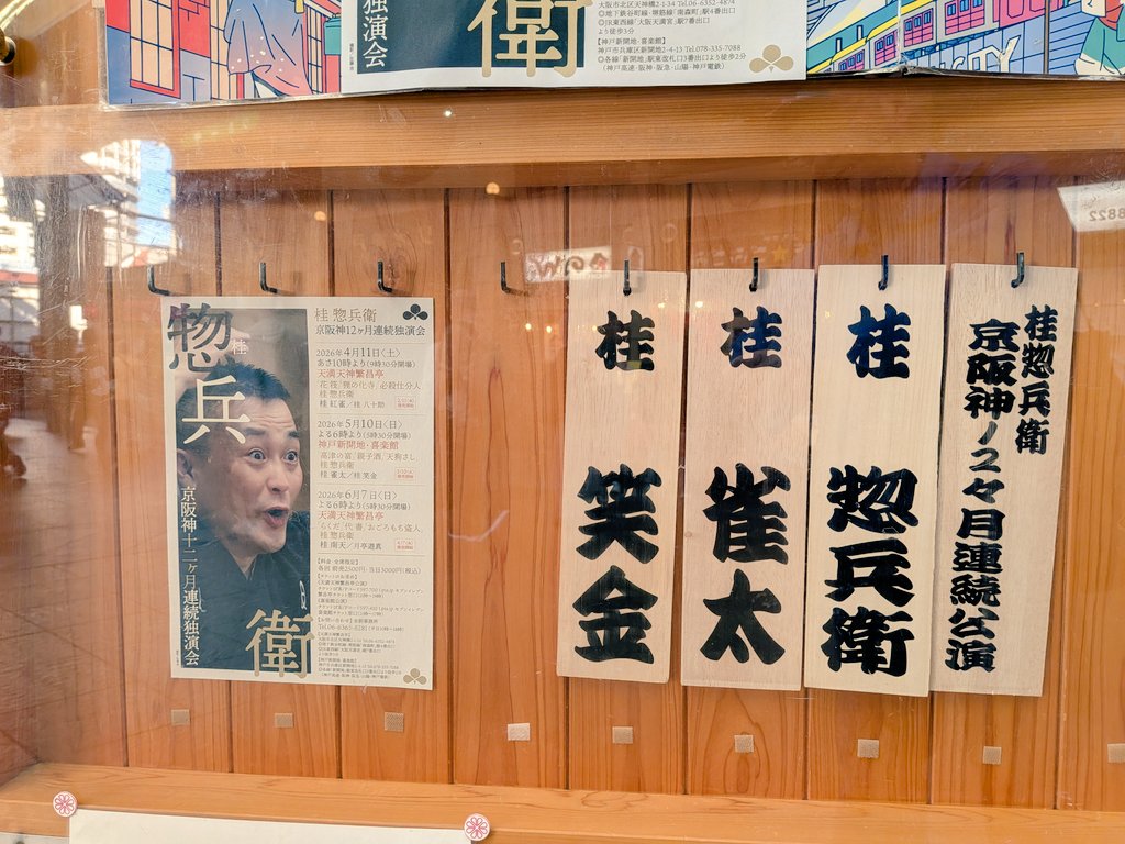 sohotaka's tweet photo. 今夜は喜楽館で
桂惣兵衛さんの「京阪神12ヶ月連続独演会」

気になっていた会で
毎月京阪神のどこかで演る⋯
ってゆう趣向だ
5月は神戸での開催で
ぐるっと廻って8月にまた神戸に来る

よい会でした
三席はとても美味しい 幸幸幸

ゲスト雀太師も見応え有りで 大存在感！大感謝！

8月また来る兵衛 https://t.co/pUNvzVetdu