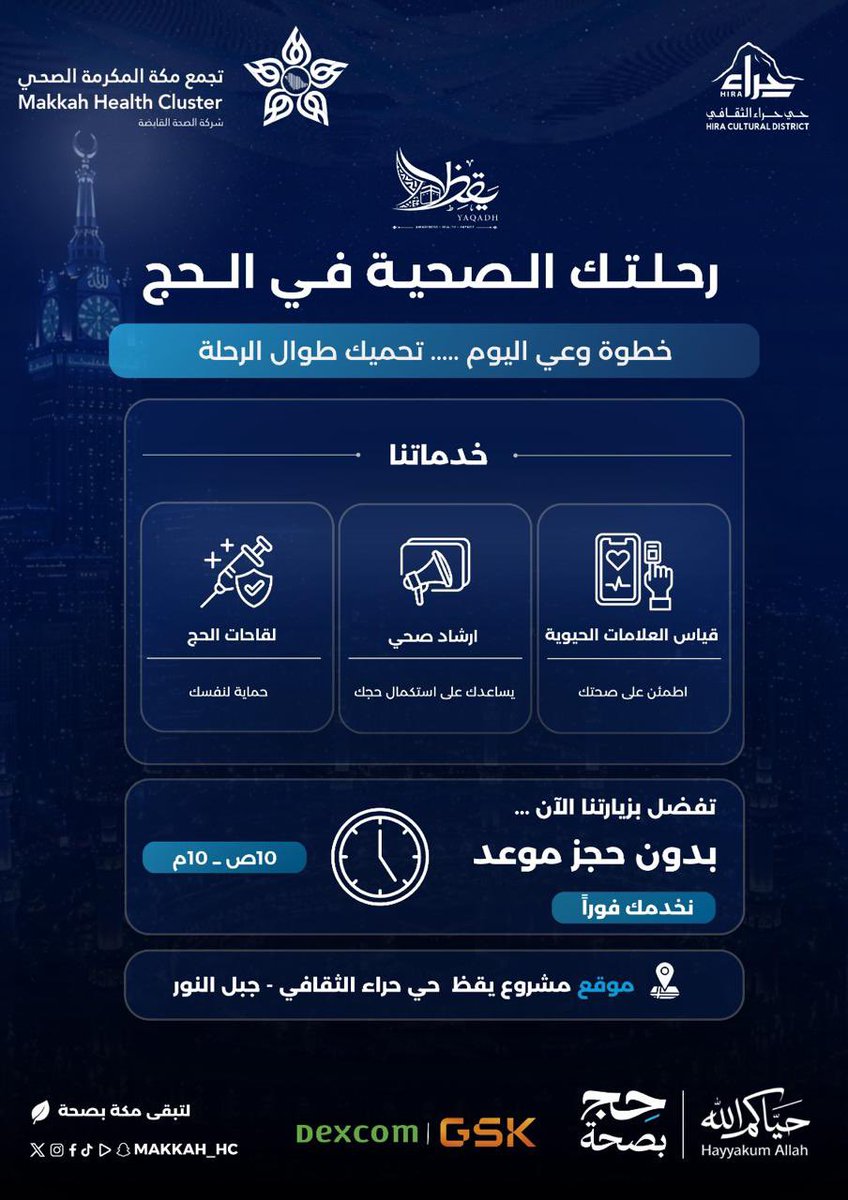 تجمع مكة المكرمة الصحي tweet media