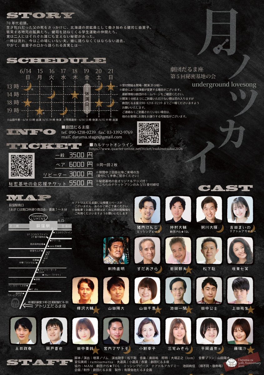 坂東七笑🌝5/29-30 まなつむぎ 朗読劇「冥に降る月影の跡」 tweet media