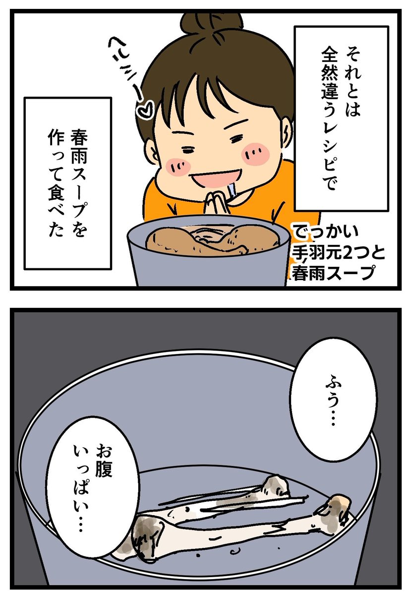 ダイエットに春雨スープを食べたら…(2/2) 