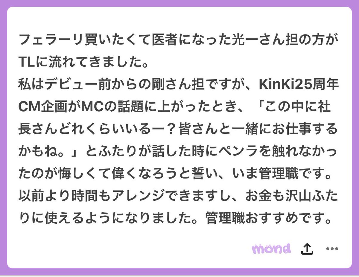 #ジャニオタ職業momd

DOMOTOさんのオタク、肝の座り方がちげえ。すげえ。