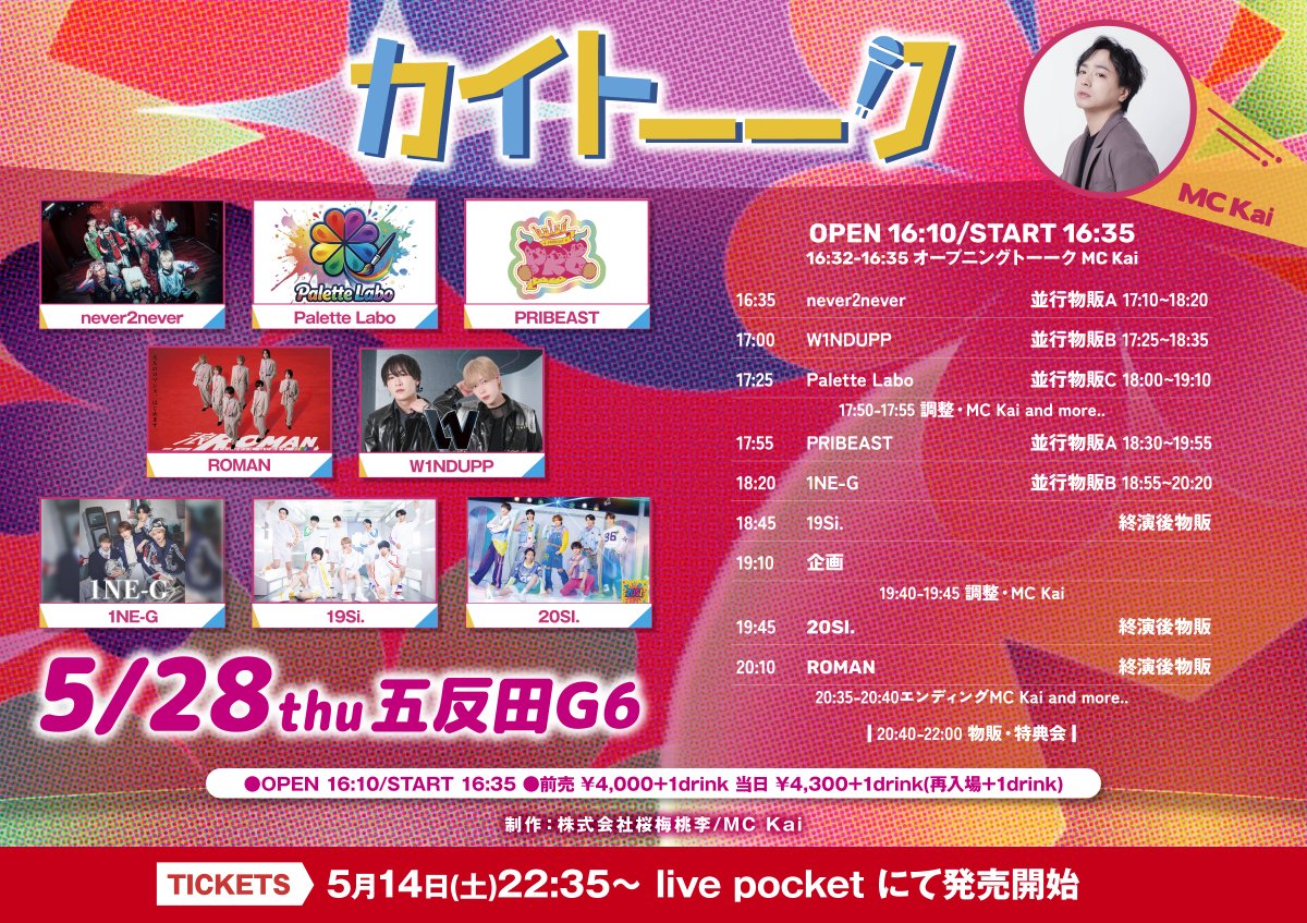 MC Kai アナウンス tweet media