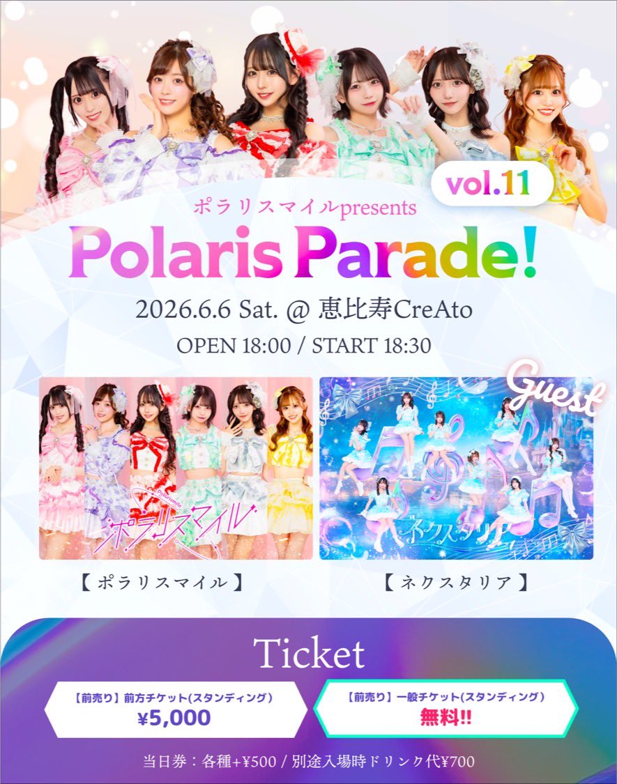 ⭐️ポラリスマイル主催LIVE🎪⭐️／ 「Polaris Parade Vol.10／Vol.11