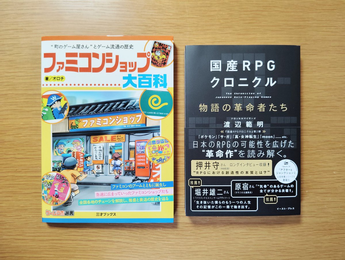 ゲーム関連の本を買いました📗 #今日買った・届いた本を紹介する