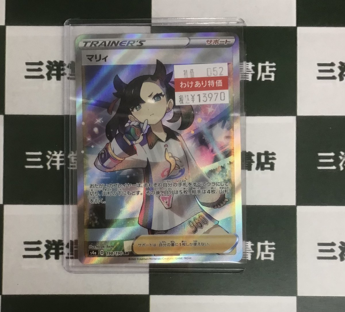 ポケカ 🌞ワケアリ品買取させていただきました‼️ 🚩「マリィ(SR