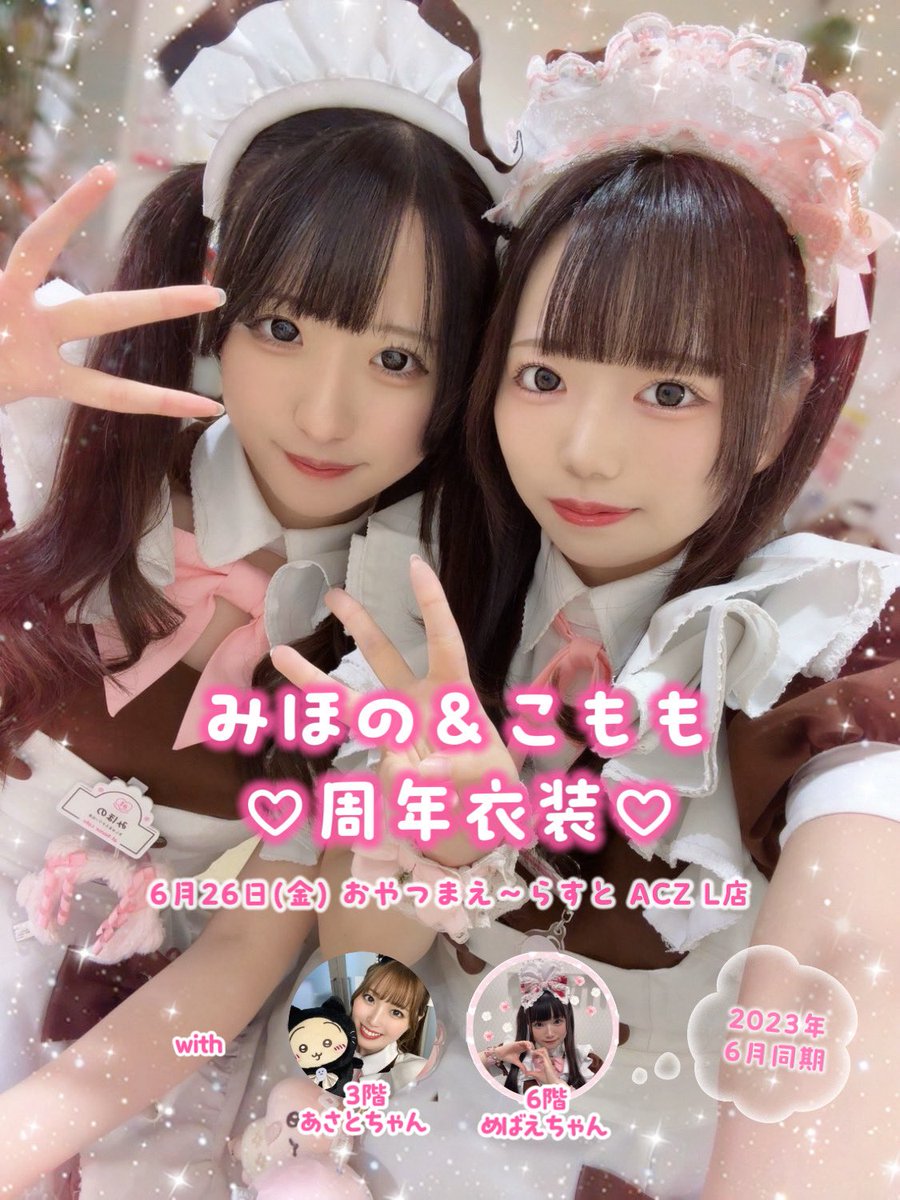 こもも🍑 (@maid_komomo) / Posts / X