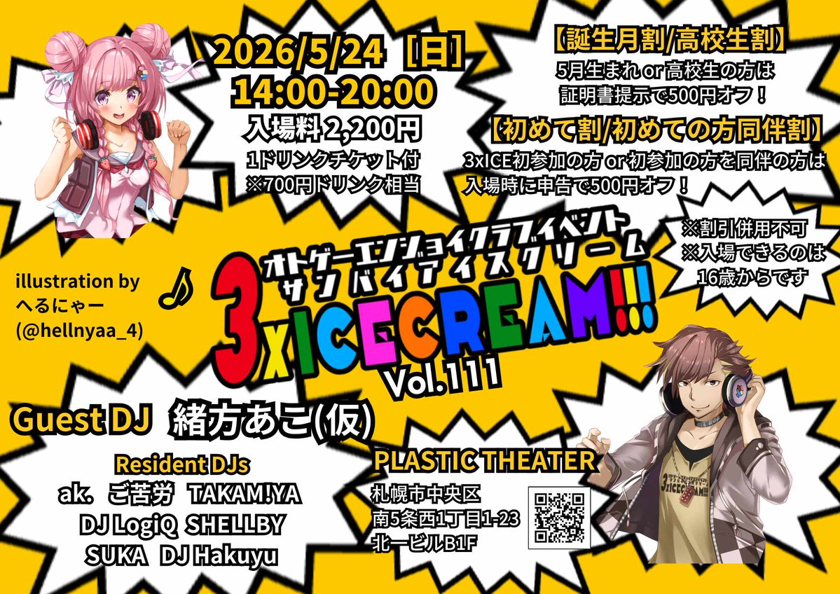 5/24(日)14-20時 札幌音ゲーDJイベント #3xICE フライヤー公開です