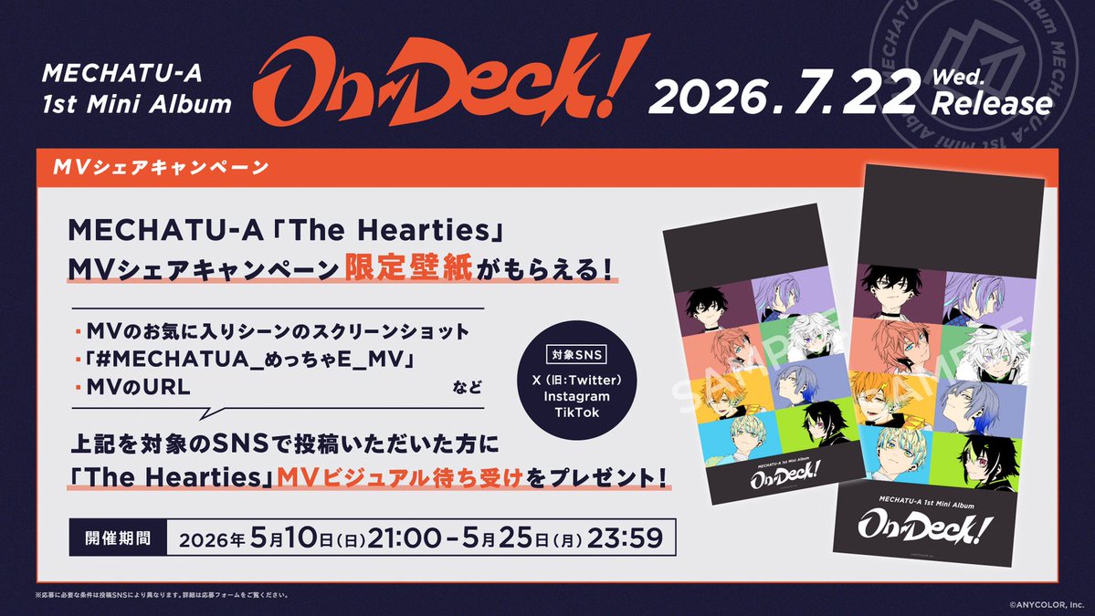 ━━━━*＼\🦸🦸🦸🦸/／*━━━━
　      MECHATU-A On-Deck! 情報
　　 　　「The Hearties」
　　MV公開&amp;キャンペーン開始！
━━━━*／/🦸🦸🦸🦸\＼*━━━━

🎶MVはこちら
youtu.be/SYoB6BLSCNA

MVビジュアルを使用した待ち受けがもらえる
MVシェアキャンペーン開始🎁

🔽応募期間