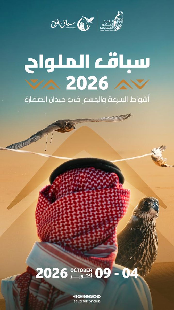 نادي الصقور السعودي Saudi Falcons Club tweet media