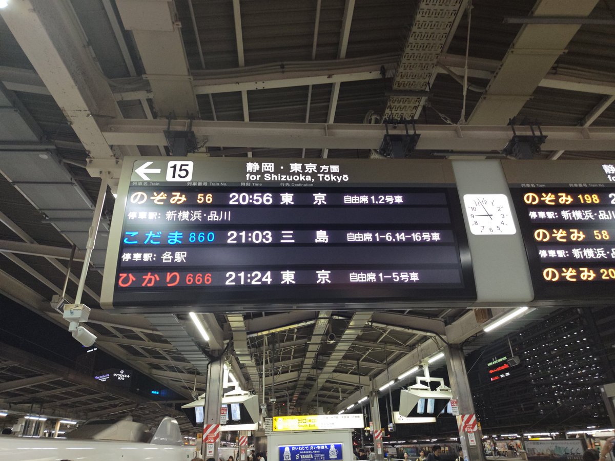 楽しかったー！ のぞみ56号に乗って帰るよー＼(^o^)／