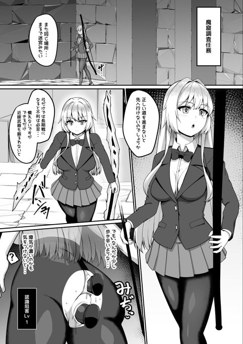 退魔剣士、無自覚デバフで無様人体改造&amp;常識改変敗北(1/2) 