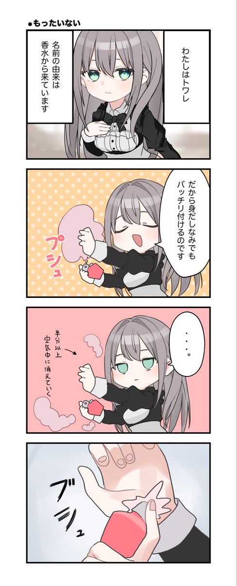 db_tyoutyo3d's tweet photo. オリジナル3Dモデル『Twale-トワレ-』 の4コマ漫画を公開しました✨
📍第一話「もったいない」
#VRChat #Twale https://t.co/QPlwbAIbiL