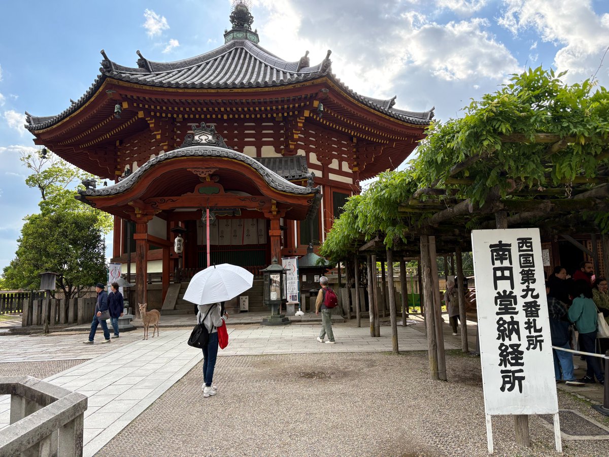 nobsait's tweet photo. #西国三十三所
9番 興福寺 南円堂
#日本百観音 94/100
この日は朝イチで成相寺をお詣りして穴太寺・元慶寺に寄って奈良へ
岡寺(龍蓋寺)をお詣りして宿泊地の奈良市街へ向かうと、おおっ！興福寺 南円堂の拝観時間～17:00に間に合うぞ！という時間でした。
まったりしている鹿さんの横を通って南円堂に着いたのは16:40頃で「余裕で間に合った！」とのんきにお経を唱えていたら「はーい御朱印の列はここまでで締め切りですよー」の声が！
なんと、御朱印の受付は16:45で終了です！
ええええっ！と半ベソ顔で締め切り看板の前で呆然としていたら「はい、この西国の先達さんまでねー」と一番最後に受け付けて下さいました。
ありがとう ありがとう！南円堂大好きだ！