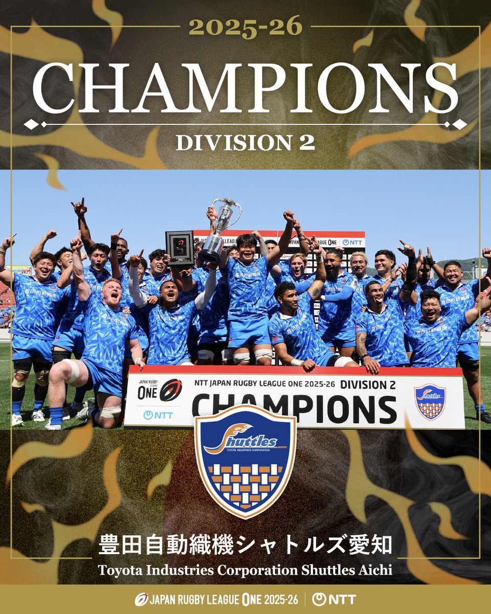 NTTジャパンラグビー リーグワン2025-26 ディビジョン2 優勝 🏆豊田