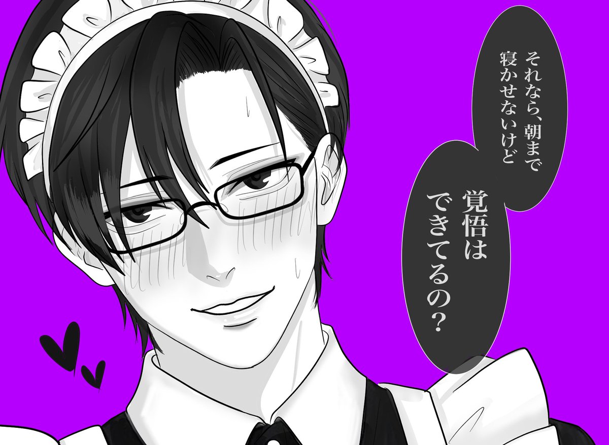 ドSインテリ眼鏡男子メイド 