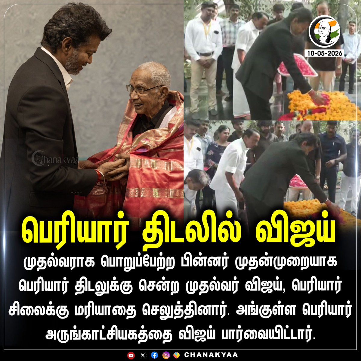 ChanakyaaTv's tweet photo. பெரியார் திடலில் விஜய்
#vijat #periyar #chanakyaa
Stay informed with the latest news through Chanakyaa via https://t.co/sbYbLDGPqW https://t.co/LzvEA4vyVs