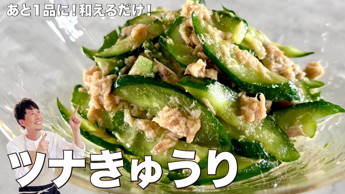 kohkentetsu14's tweet photo. コウケンテツ流やみつき副菜！
きゅうりとツナの辛子甘酢和えの作り方 https://t.co/1GbReKfjzc