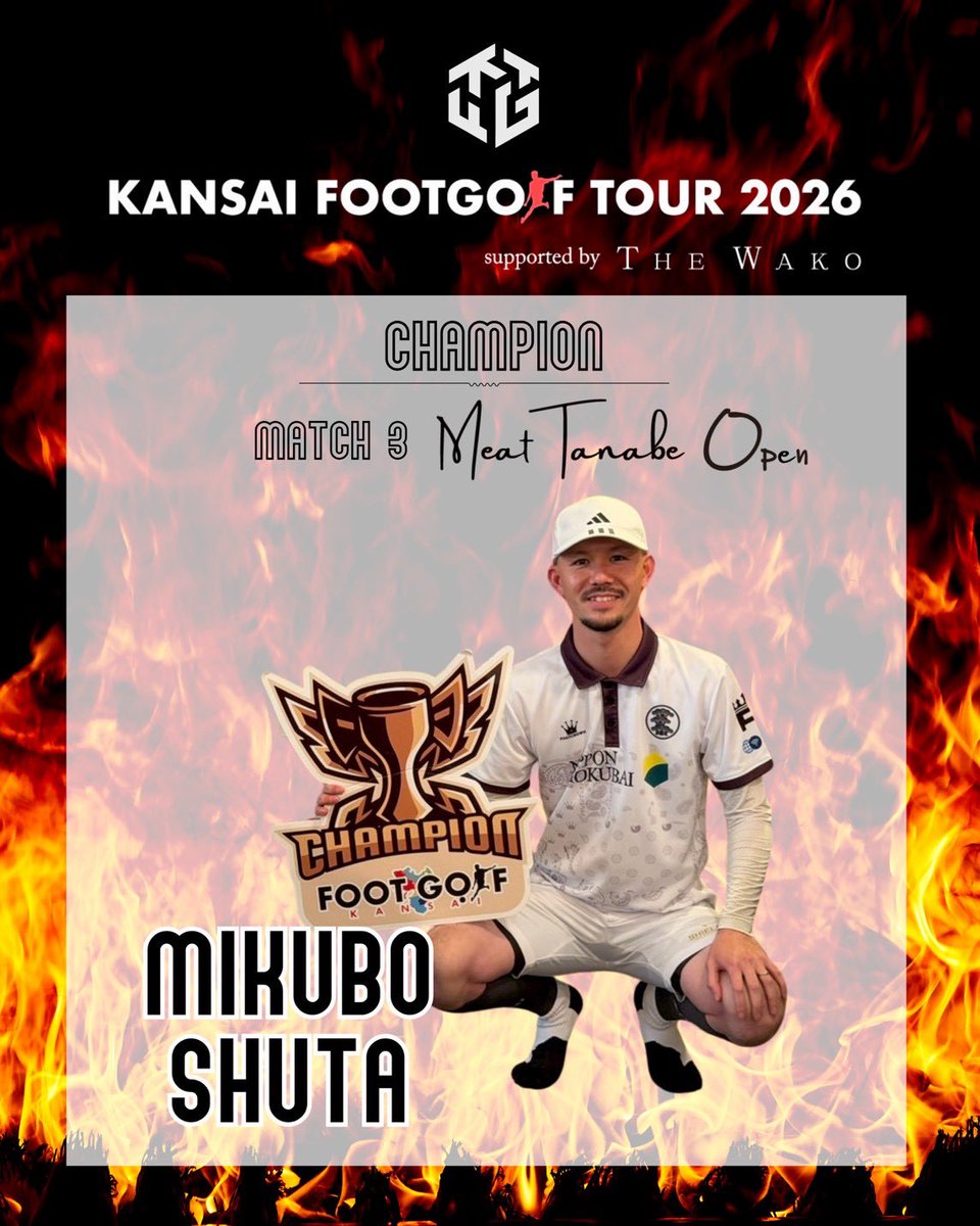 OFGA202504's tweet photo. 関西フットゴルフツアー2026suppoted by THEWAKO
第3戦Meat Tanabe Open
🥇三窪秀太選手 -8 ※大会規定により
🥈大塚高雅選手 -8
🥉間壁一行選手 -3
詳細は後ほどお知らせいたします。
#関西フットゴルフツアー
#OFGA
#和幸カントリー倶楽部 https://t.co/tp4e3OB3YR