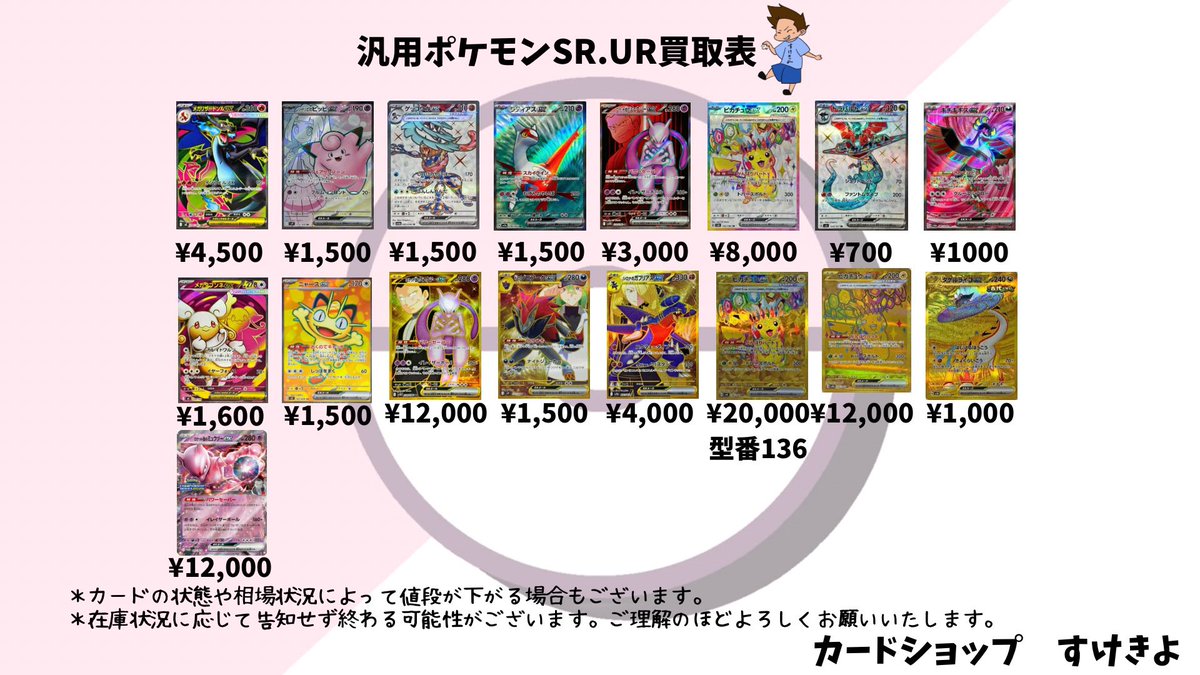 ポケモンカード高価買取実施中！SR・SAR・UR・AR・CHR・RR・旧裏