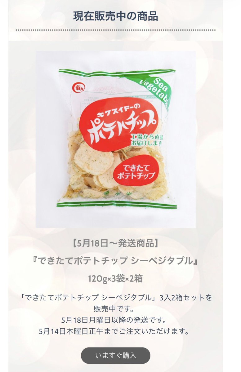 できたてポテチ🥔のプレーン版が発売されるまでのテンポラリーポテチ