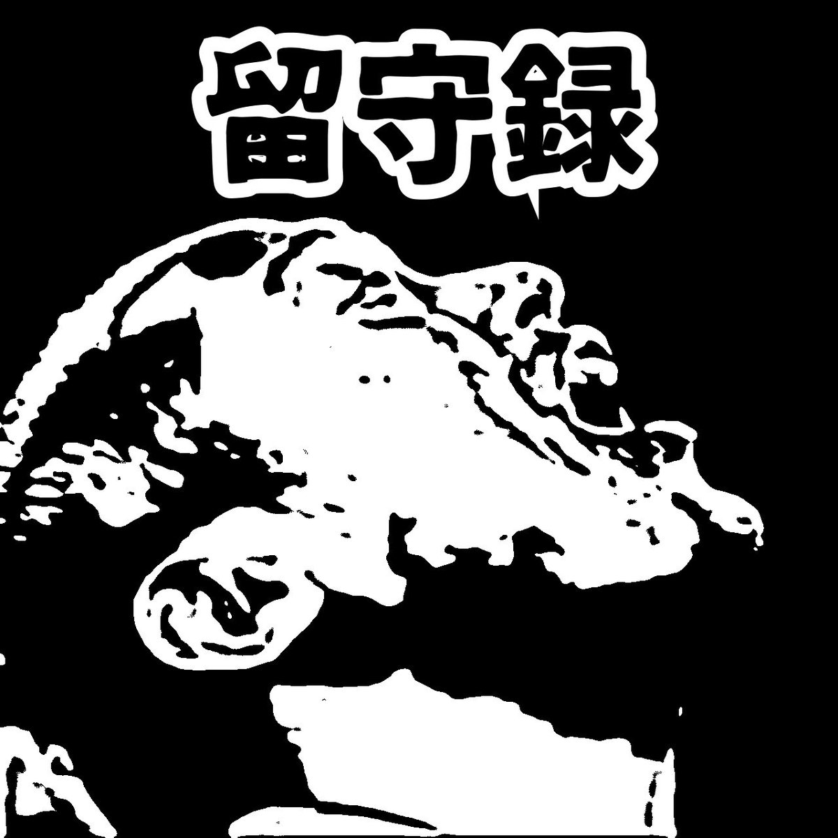 いがらし かずよし tweet media