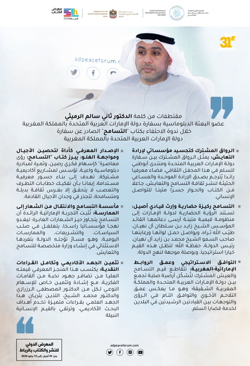 Abu Dhabi Forum for Peace منتدى أبوظبي للسلم tweet media