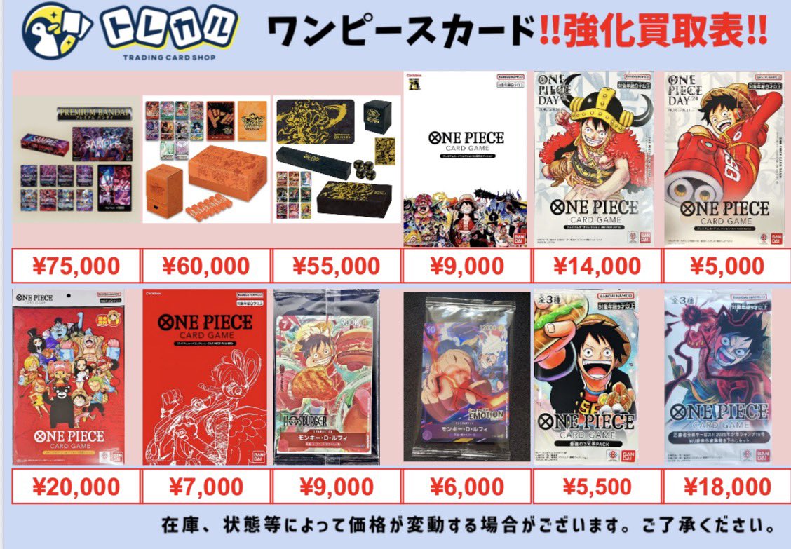 トレカル ルフィ&アニバーサリーセット 強化買取情報🔥🔥🔥 明日も