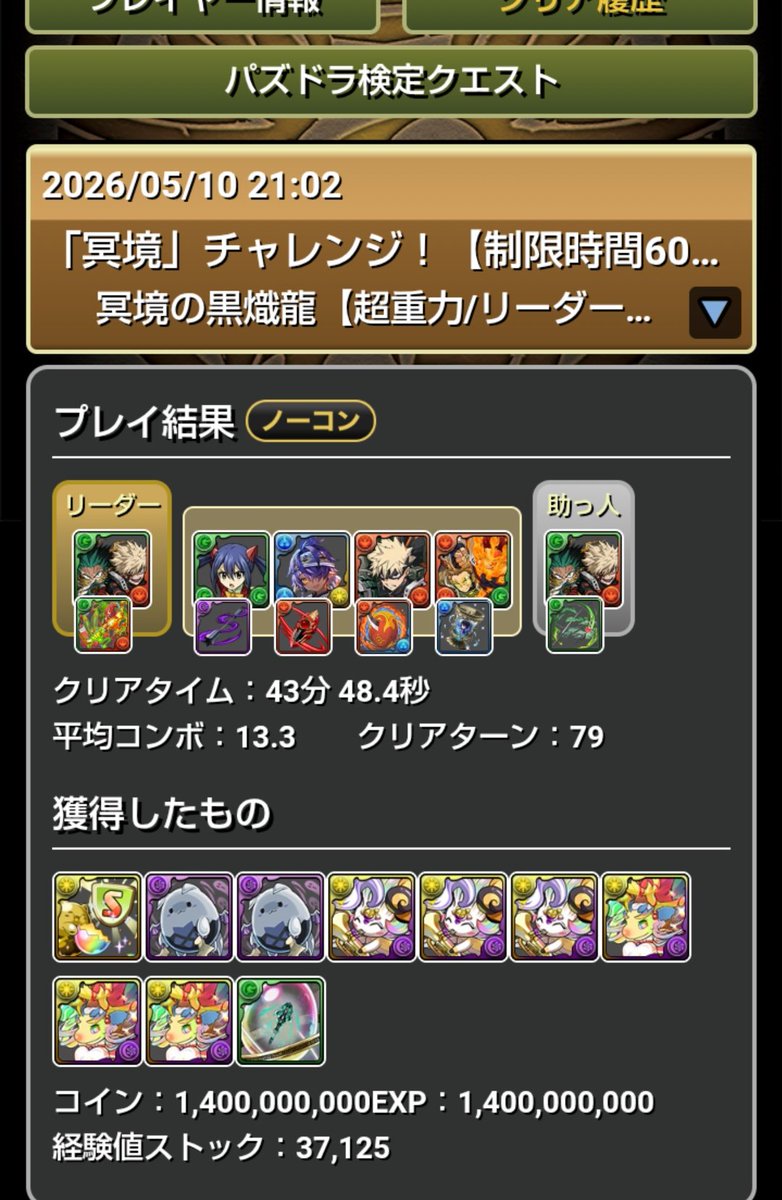 冥境チャレンジ何とかクリア
最近は影薄いがデク&amp;爆豪まだまだ
強いっすね
#パズドラ