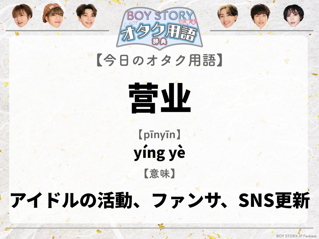 BOY STORY JP Fanbase tweet media