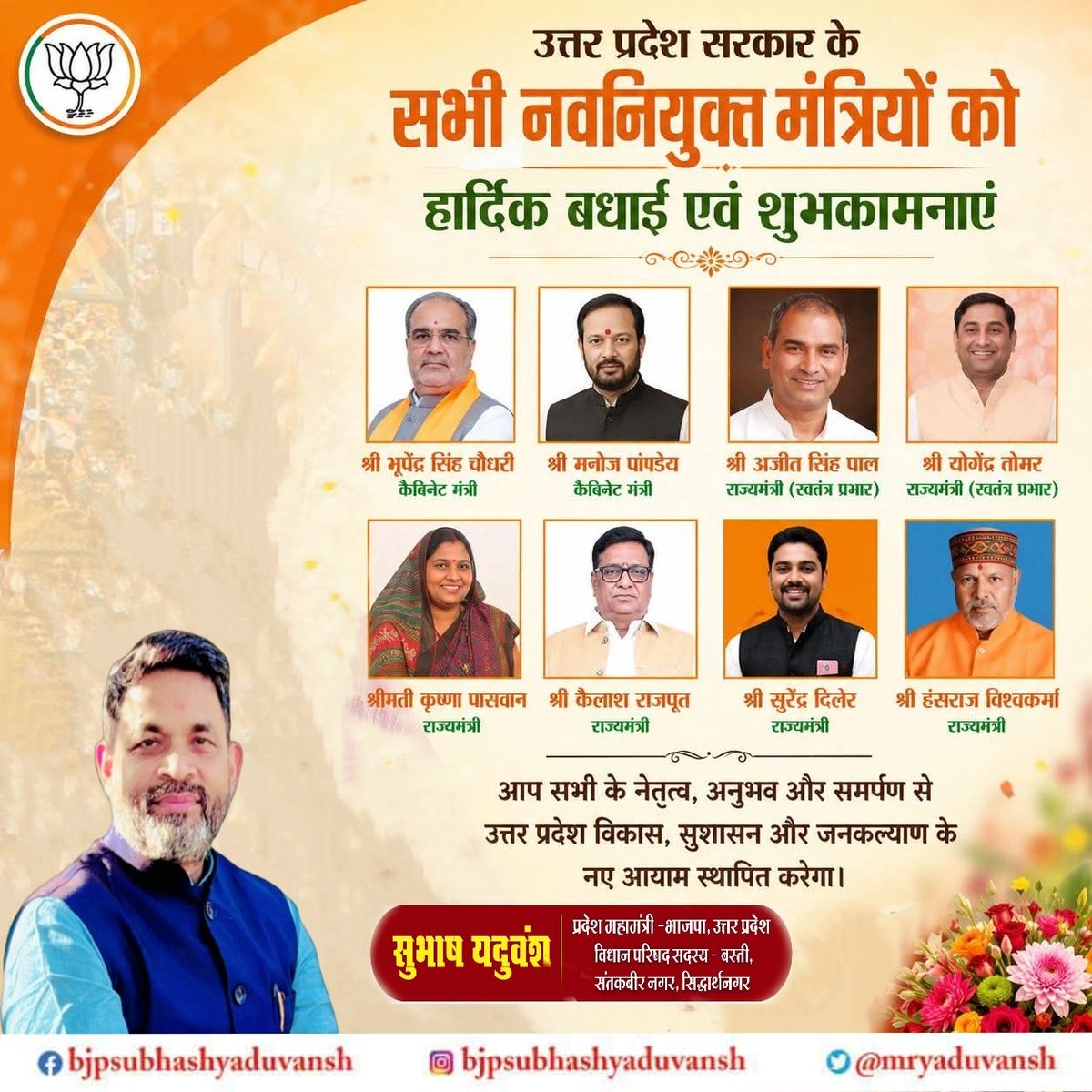 उत्तर प्रदेश सरकार में नवनियुक्त मंत्री पद की शपथ ग्रहण करने पर आप सभी को हार्दिक बधाई एवं अनंत शुभकामनाएं।
पूर्ण विश्वास है कि आप सभी मा० प्रधानमंत्री श्री <a href="/narendramodi/">Narendra Modi</a> जी के मार्गदर्शन एवं मा० मुख्यमंत्री श्री <a href="/myogiadityanath/">Yogi Adityanath</a> जी के नेतृत्व में जनसेवा एवं गरीब कल्याण को