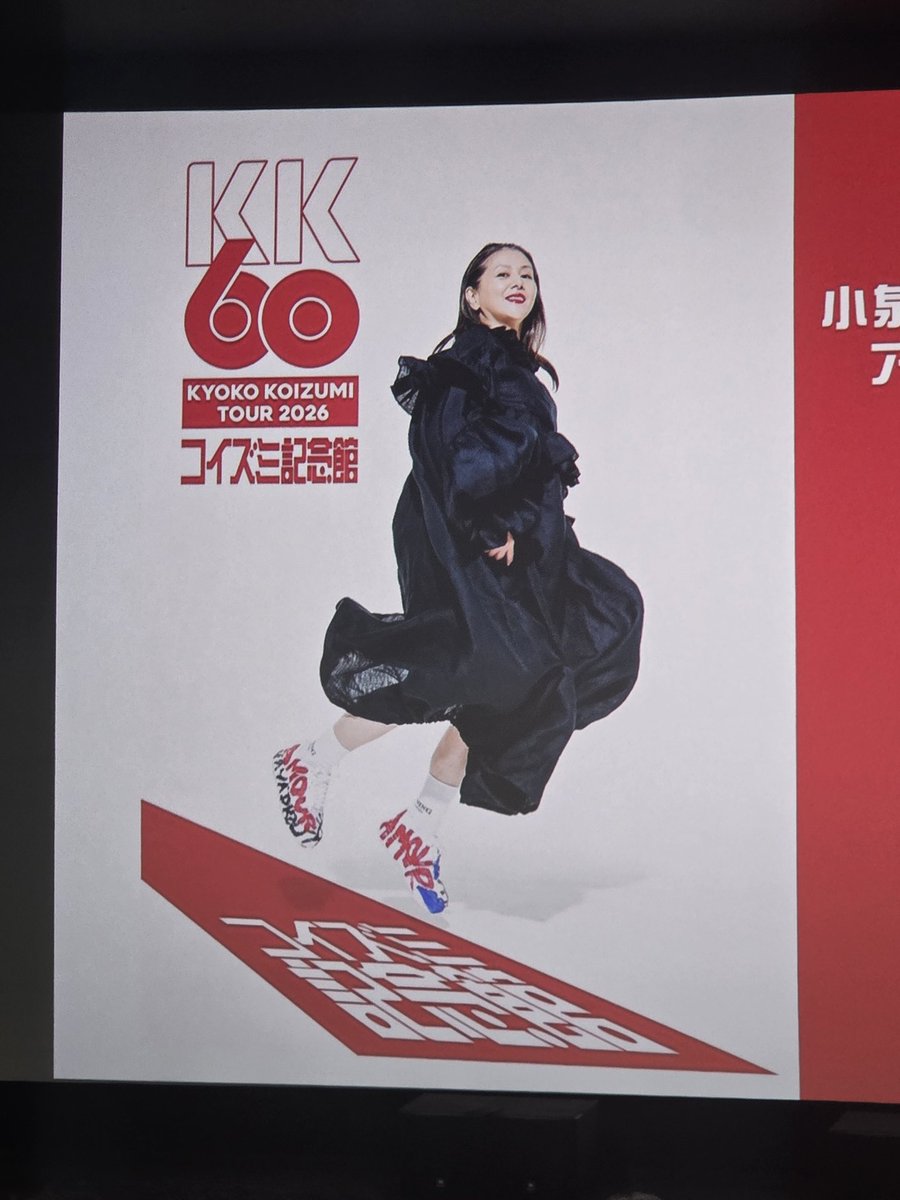 キョンキョンありがとう！！ 知ってる歌が多くて口ずさみながら楽しみ