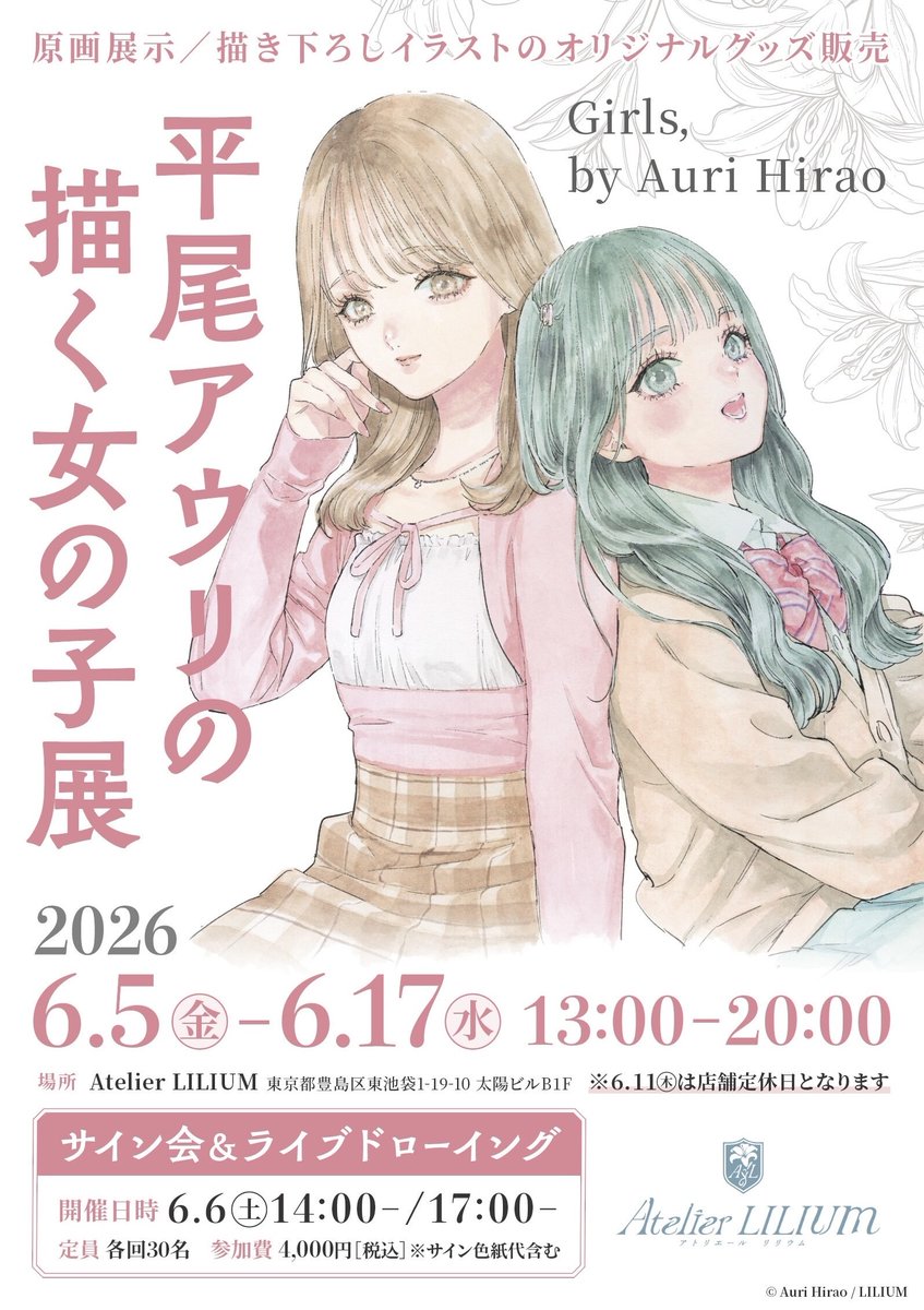 Atelier_LILIUM tweet media