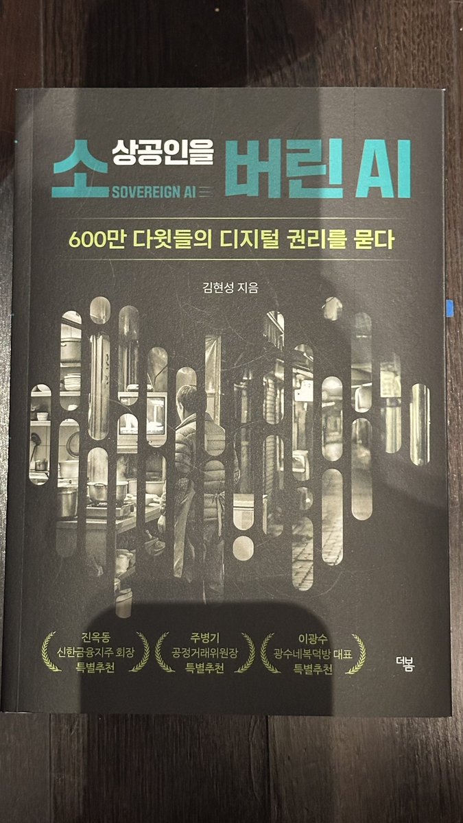 hazysj's tweet photo. 소상공인을 버린 AI, 김현성
- 강남 빌딩을 청소하는 사람이었다. ‘새벽 2시에 일이 끝나면 집에 갈 방법이 없어서 늘 걸어 다녔어요. 관악구까지 두 시간. 비 오는 날은 울면서 걸었어요. 올빼미버스 타고 집에 가는 첫날, 버스 안에서 울었습니다. 이번엔 기뻐서요. ’ - https://t.co/UMVnyfO928