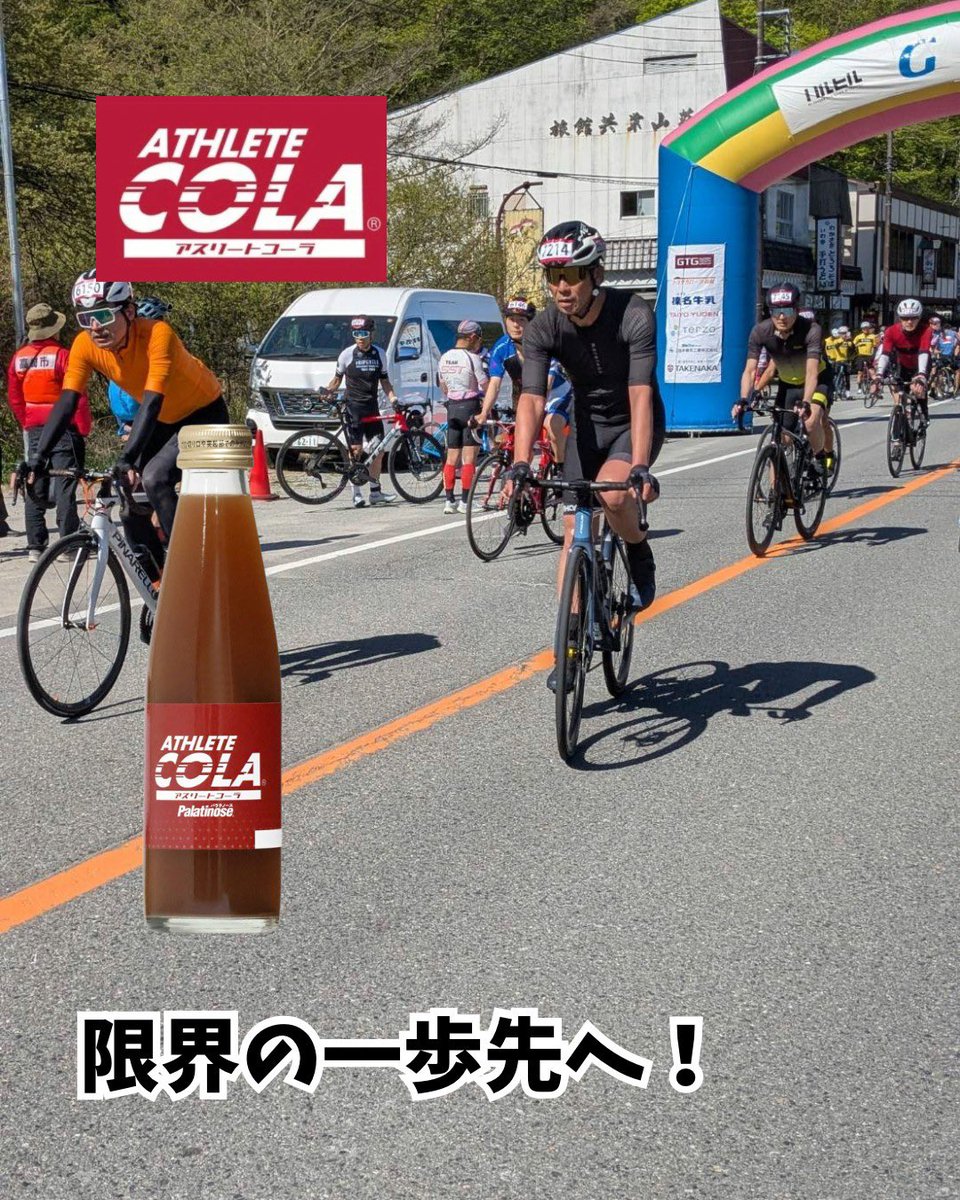 athletecola's tweet photo. ハルヒル、自己ベスト更新！
次は富士ヒル
『限界の一歩先へ』アスリートコーラ

#ロードバイク
#ヒルクライム
#ハルヒル
#富士ヒル https://t.co/D6Fg2Ez07y