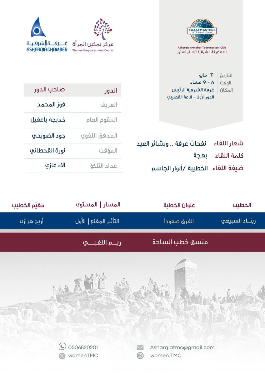 نادي غرفة الشرقية توستماسترز للسيدات tweet media