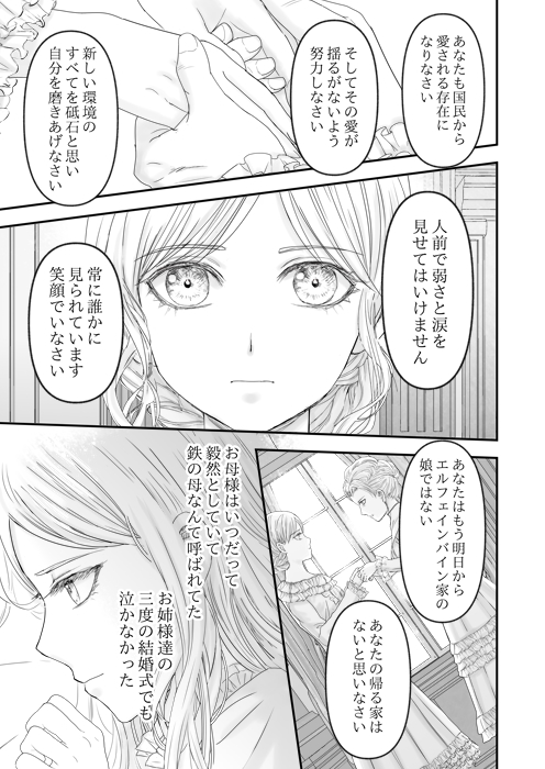 結婚式で涙を見せない貴族の母親の話(2/2) 