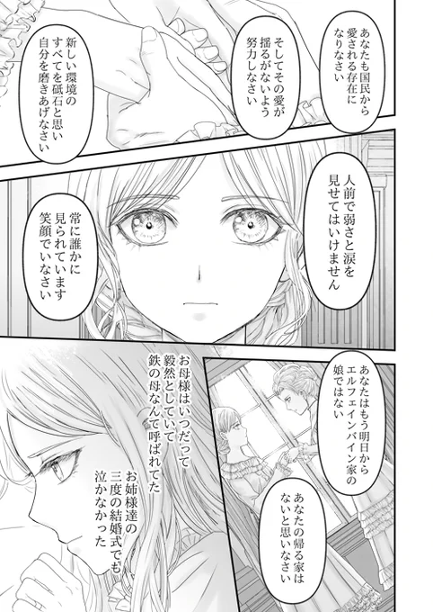結婚式で涙を見せない貴族の母親の話(2/2) 