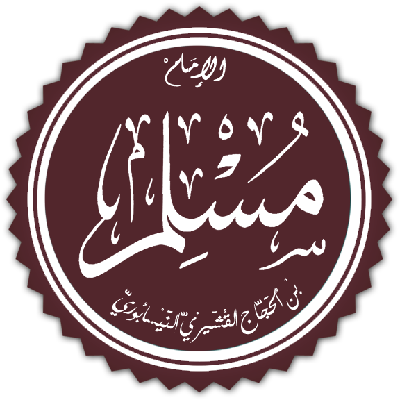 ALfalehaaa's tweet photo. توفي الإمام مسلم سنة ٢٦١هـ، وتُروى قصة عجيبة في وفاته - رحمه الله -، حيث كان بمجلسِ مُذاكرة، فذُكِر حديثٌ لم يَعْرِفْه، فانْصَرَف عَجِلاً إلى بيته، وأوقد السِّراج بغُرفته، وقال لأهله: لا يَدخل منكم أحد، فقَدّموا له سَلّةَ تَمر، فكان طوال الليل يبحث الحديث ويأكل مِن التمر حتى أصبح، ووجد الحديث وفَنِي التمر، ومات بعدها.
= البداية والنهاية.
قلتُ: لعله كان مصاباً بداء السكّري - رحمه الله -.