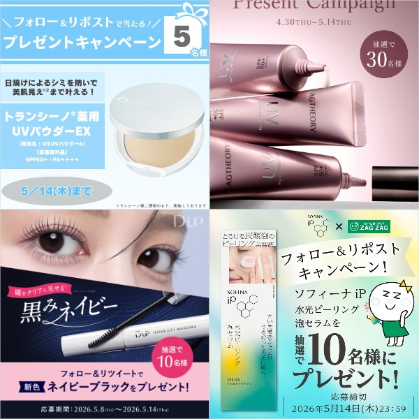 サンプルコスメビュー (@cosmeview) / Posts / X