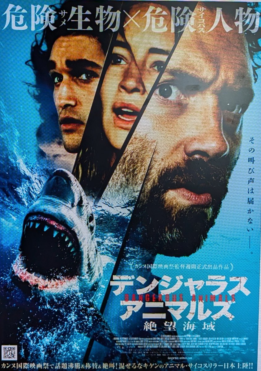 FK245's tweet photo. 今日は映画2本
デンジャラスアニマルズは思ってたよりサメ出てきて良かった。
グランドイリュージョンは見やすかった。 https://t.co/j5CsMkx716