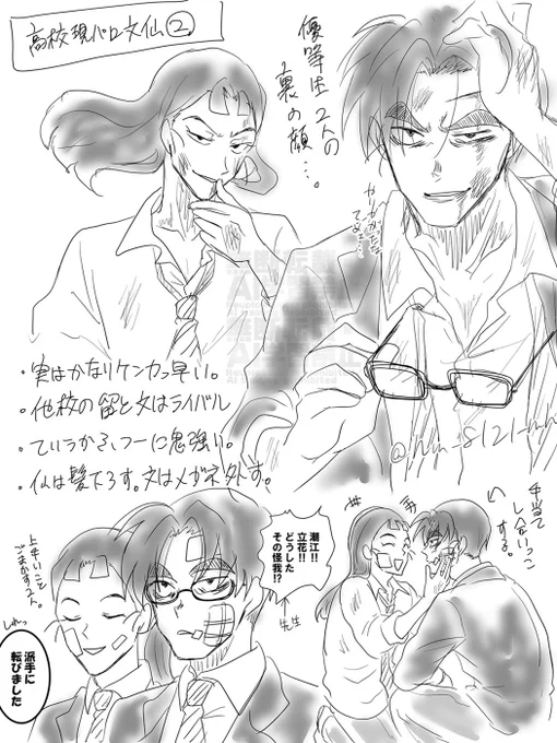 文仙現パロらくがき➁ 