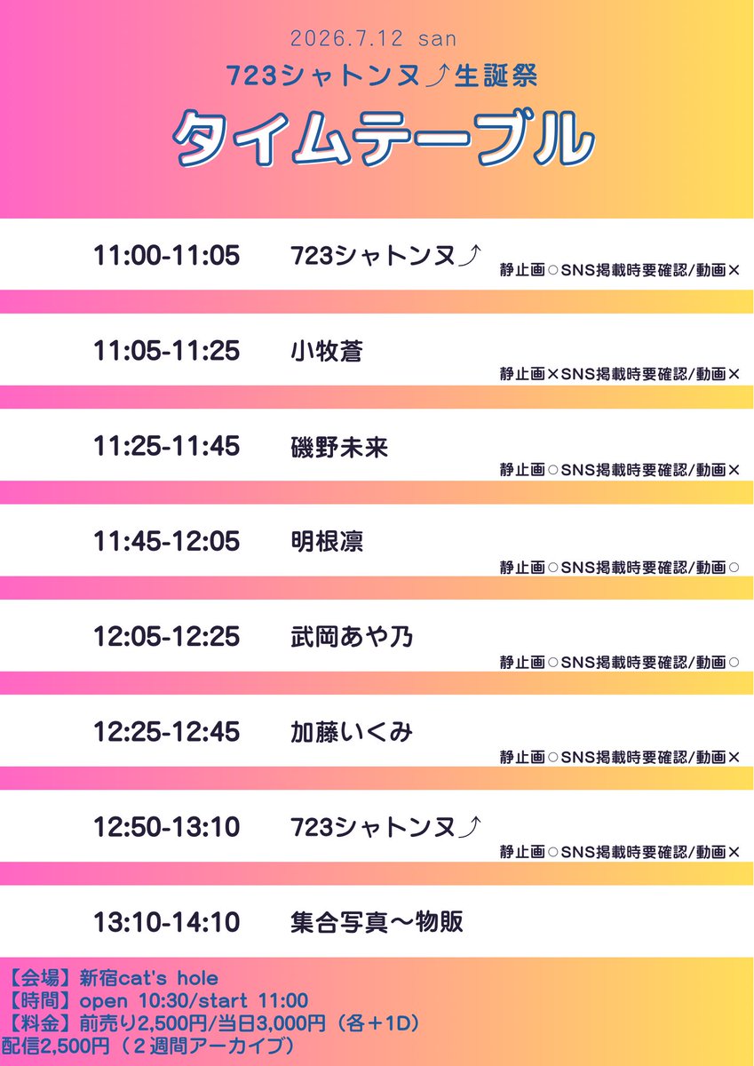 【STAFF】723シャトンヌ⤴︎(ナツミシャトンヌ) tweet media