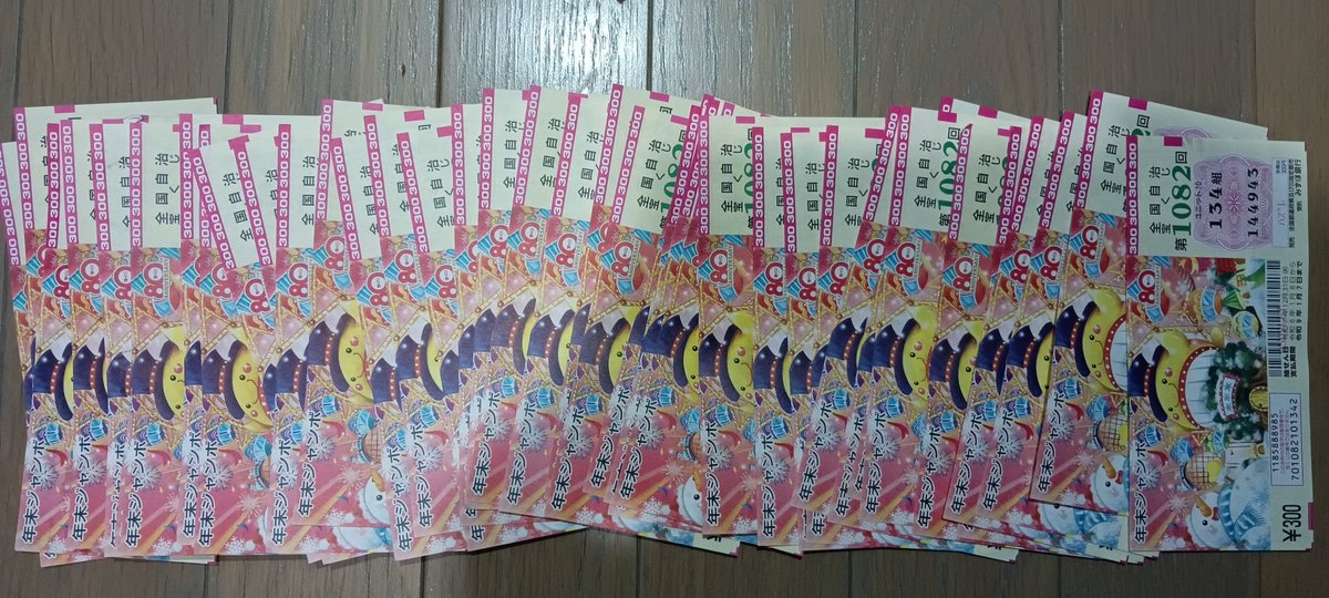 KytI7eS2rlpzcb4's tweet photo. 宝くじ売り場周りに年末ジャンボのハズレくじ40枚がバラ撒かれて捨てられていました😥
捨てた人、今年の年末もハズレ確定ですね😆
宝くじ売り場の人も掃除しないのだろうか？
おかげで今日もたくさん『運』を拾え���した✨
#宝くじ #八尾市 #ボランティア #ゴミ拾い #Pirika  #SDGs https://t.co/tuzFb6peqM
