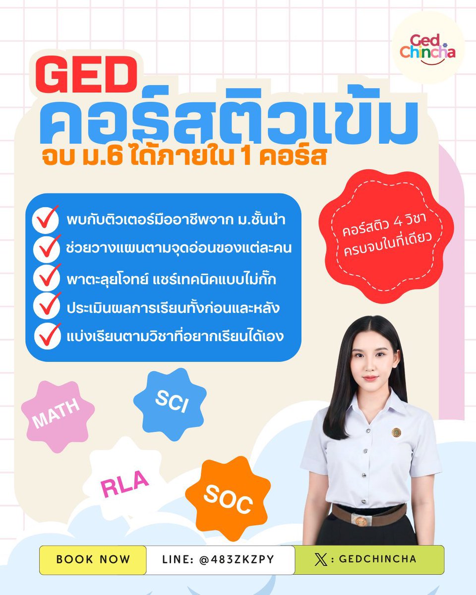 GEDCHINCHA (415⛵️) การันตีเทคนิคจากชินชา tweet media