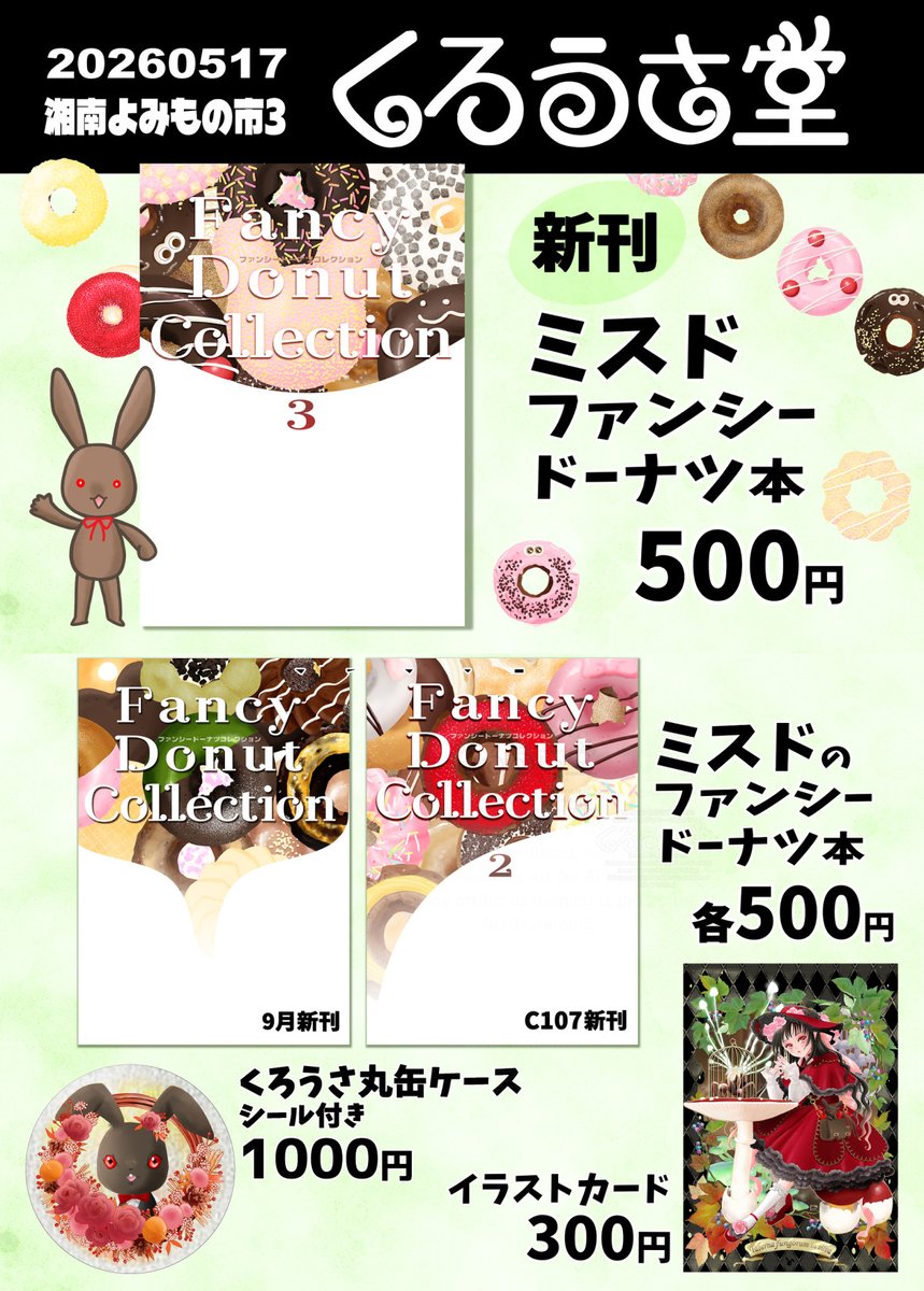 ろんちょ◆くろうさ堂/ 5/17 湘南よみもの市:フジサワ名店ビル tweet media