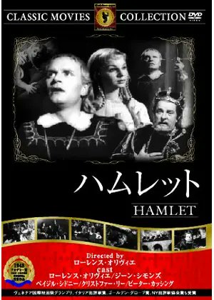 私が選ぶ殿堂入りオスカー映画 『ハムレット』(1948) 監督・主演