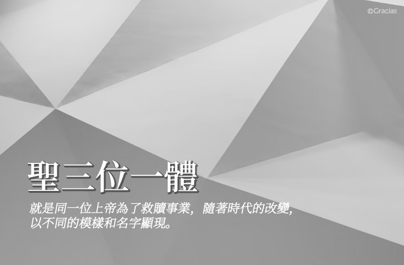 kuull23's tweet photo. 聖父耶和華、聖子耶穌和聖靈安商洪，雖是在不同的時代 ，以不同的模樣和名字顯現。確是同一位父親上帝。
領悟聖三位一體的真正含義，迎接聖靈時代救主父親安商洪上帝，而承蒙祝福吧。
#上帝的教會 #安商洪 https://t.co/xo2SAyFsJp