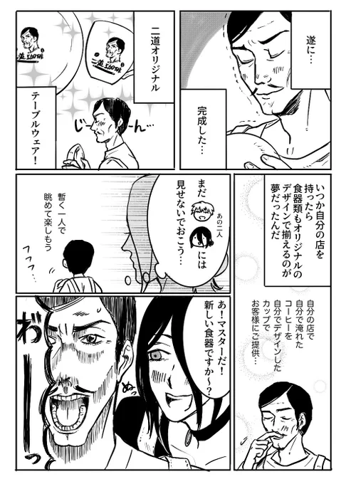 マスターのオリジナル🍽️ 