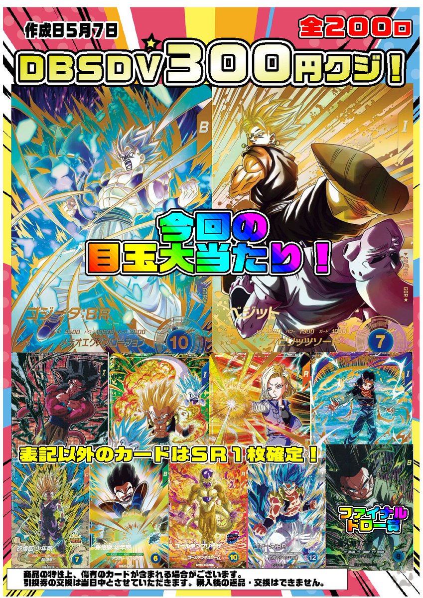 ✨商品情報✨】 ＃ドラゴンボールスーパーダイバーズ ＃DBSDV